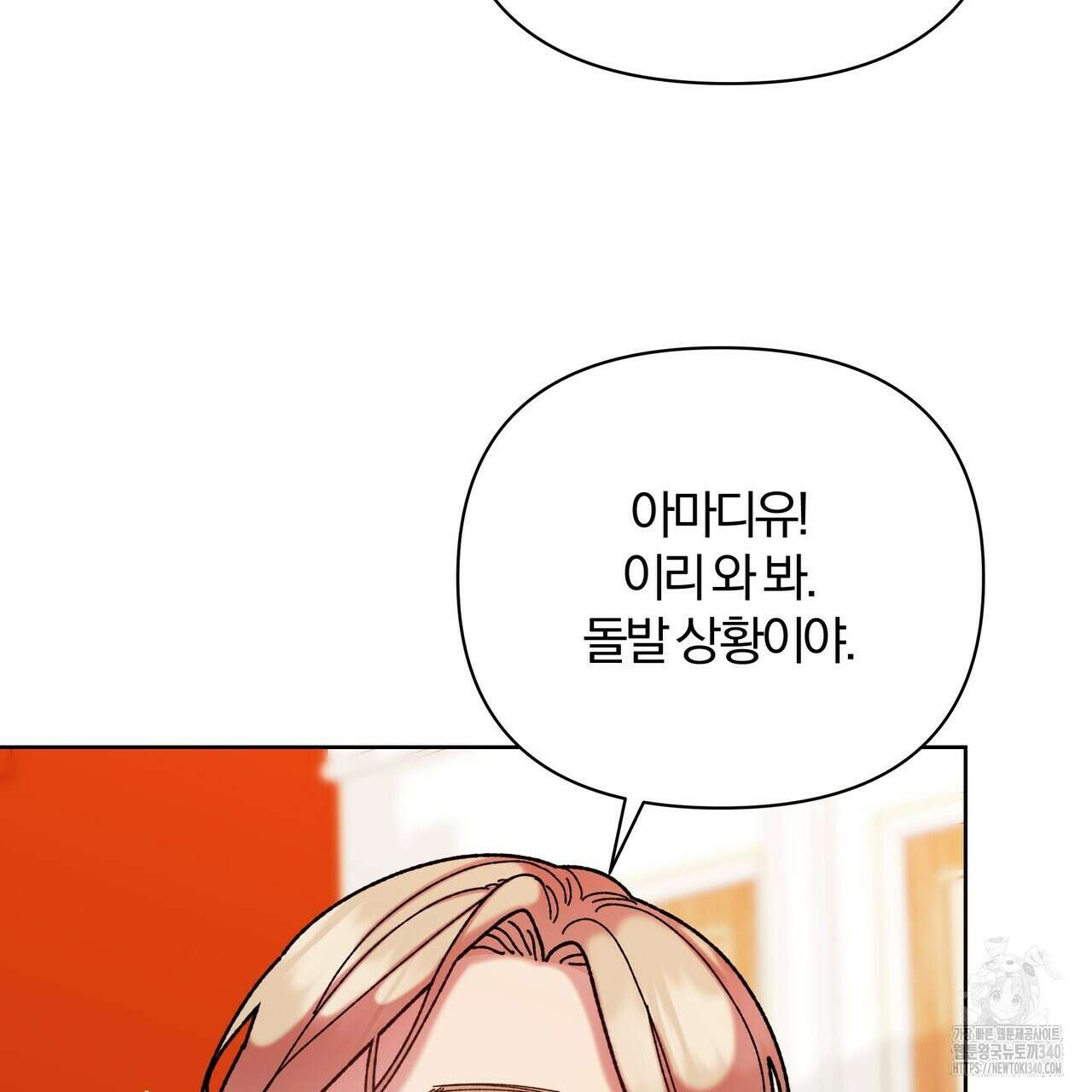잉그람의 등불 73화 22