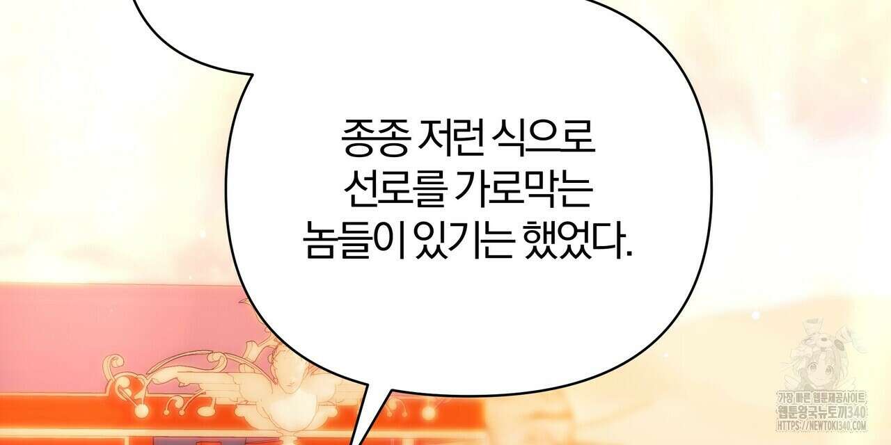 잉그람의 등불 73화 24