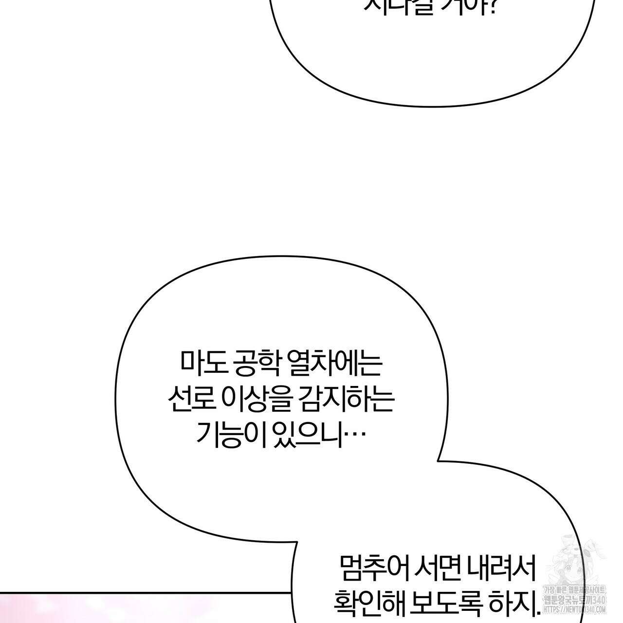 잉그람의 등불 73화 26