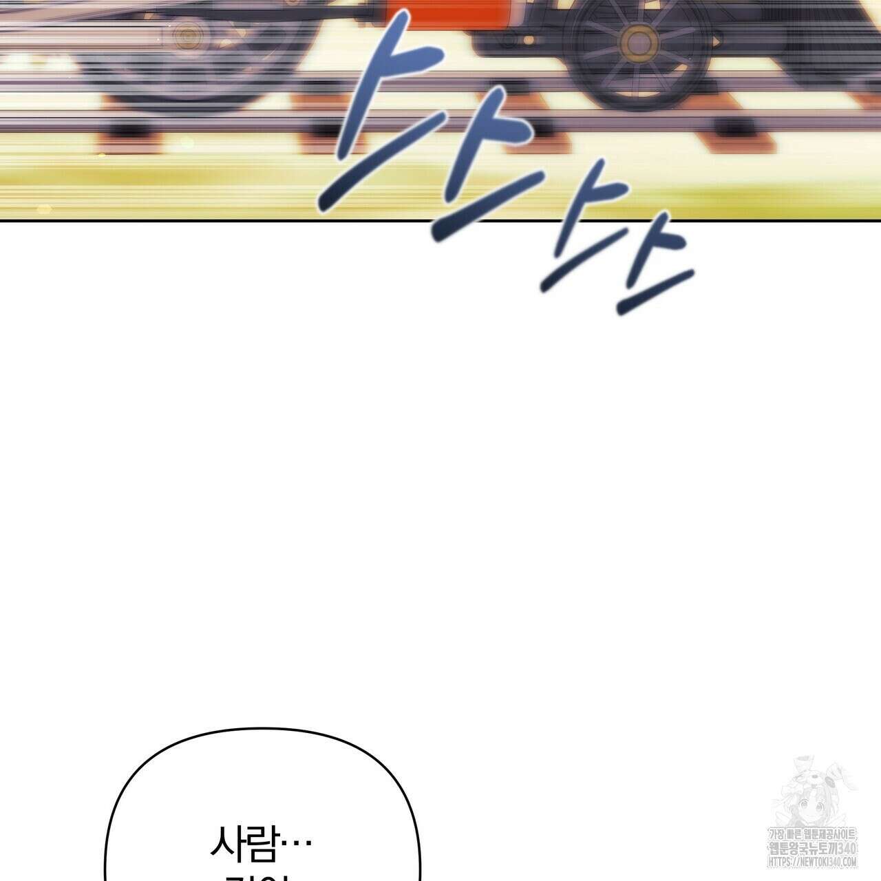 잉그람의 등불 73화 30