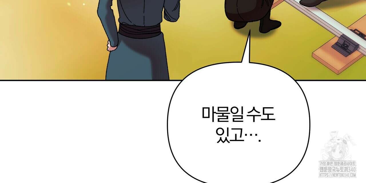잉그람의 등불 73화 32