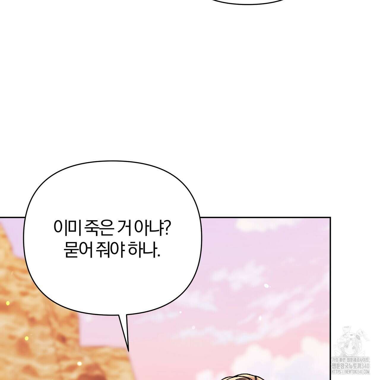 잉그람의 등불 73화 33