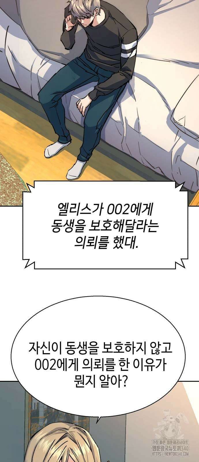 입학용병 191화 3