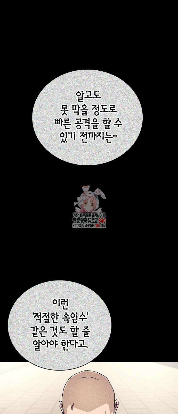 천재 무림 트레이너 12화 1
