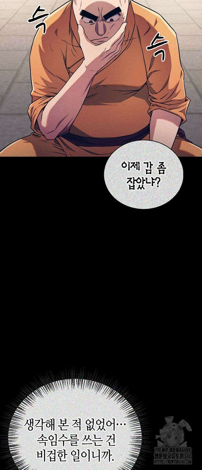 천재 무림 트레이너 12화 2
