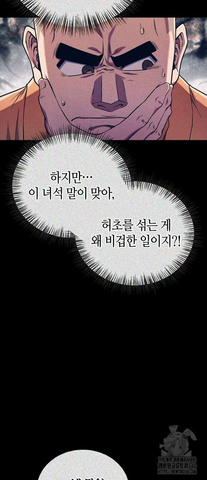 천재 무림 트레이너 12화 3