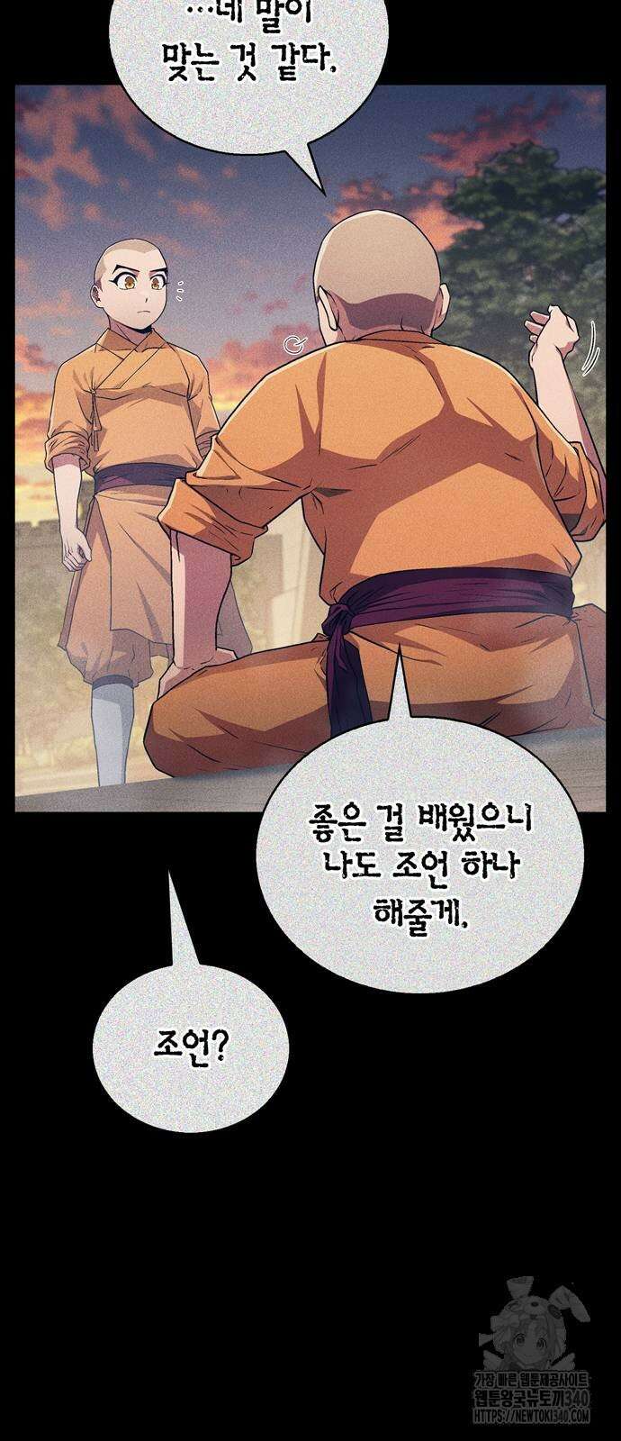 천재 무림 트레이너 12화 4