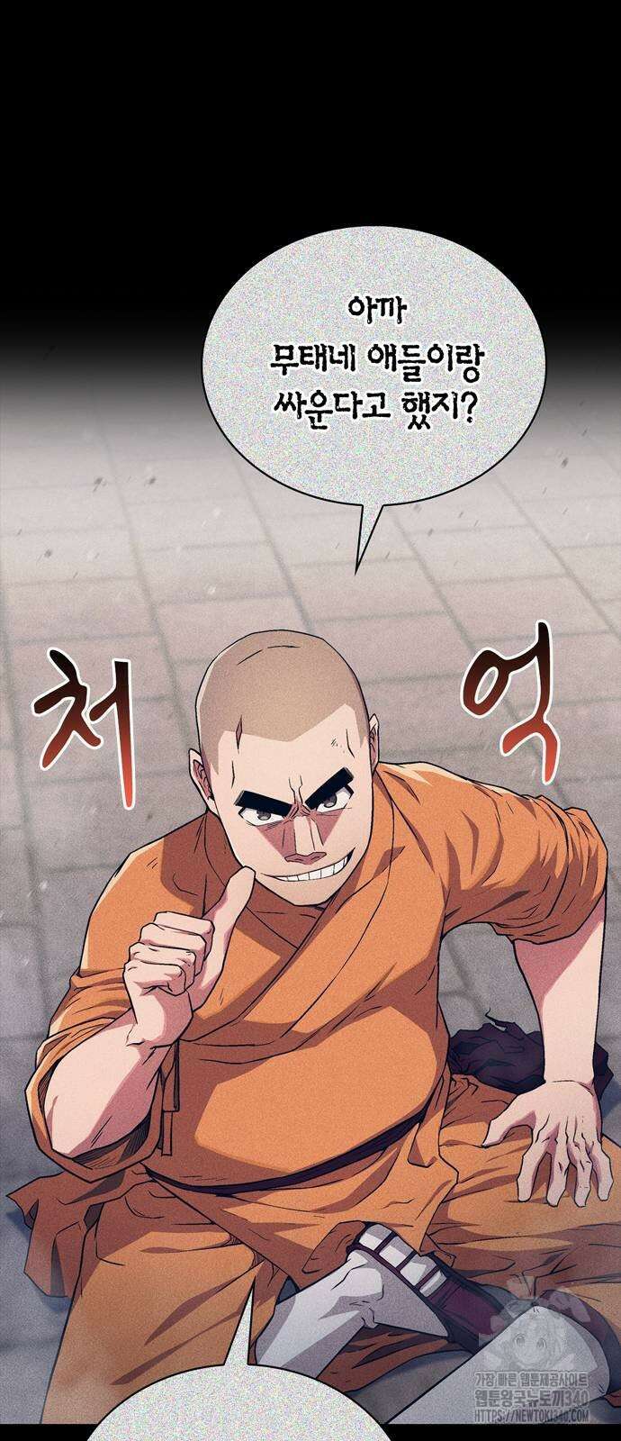 천재 무림 트레이너 12화 5