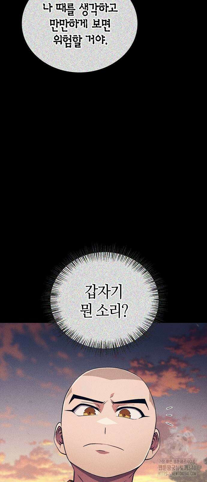 천재 무림 트레이너 12화 6