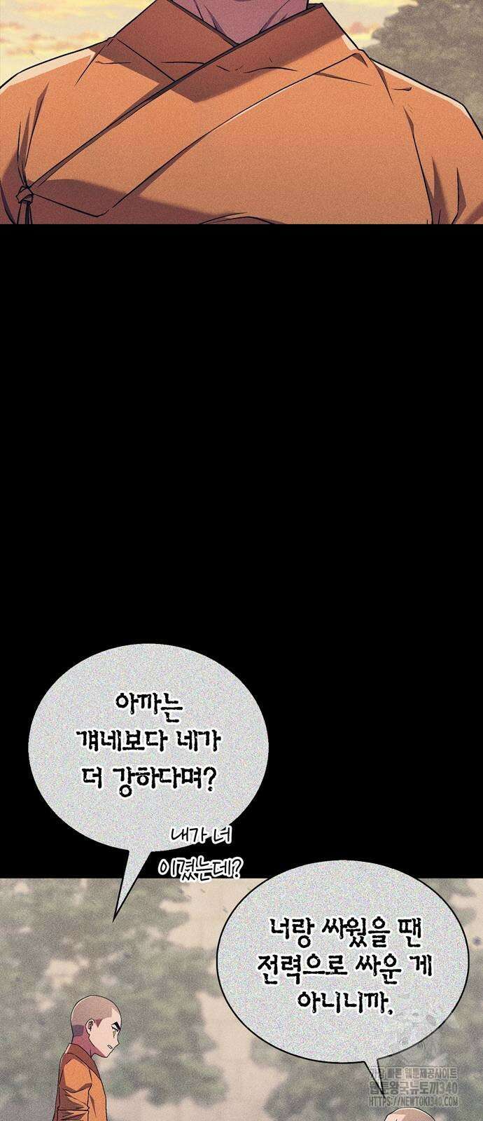 천재 무림 트레이너 12화 7