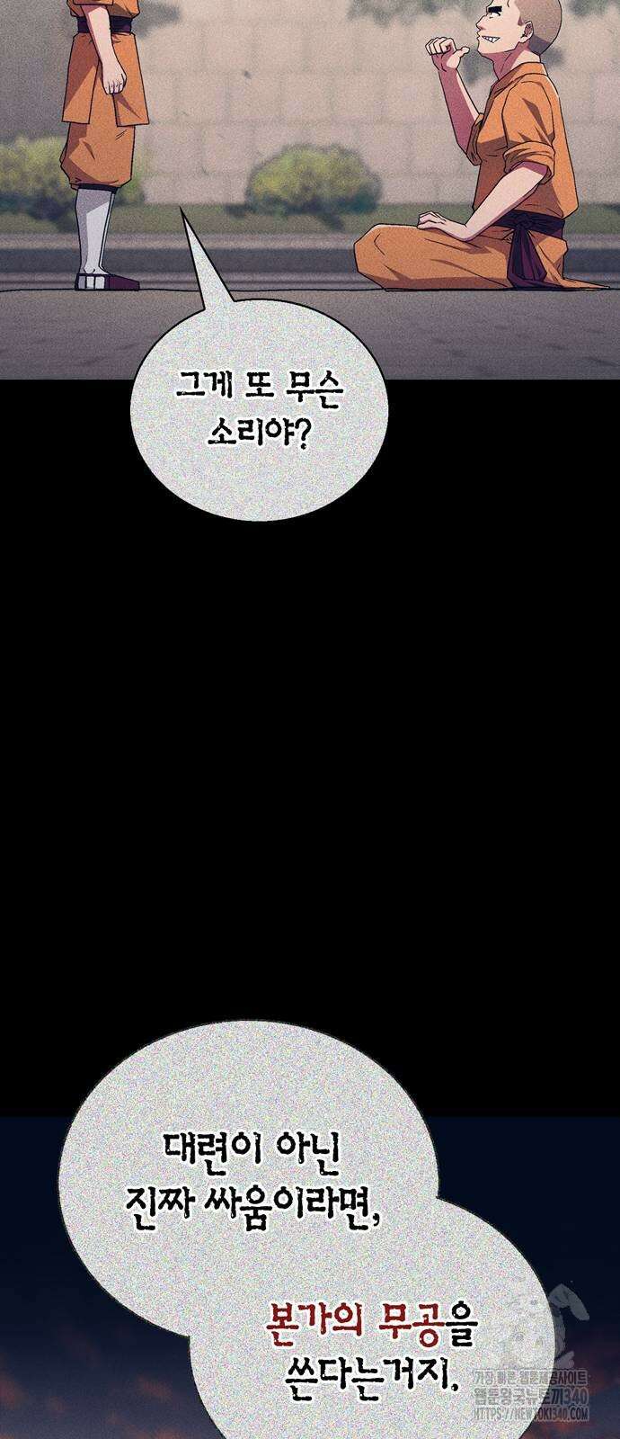 천재 무림 트레이너 12화 8