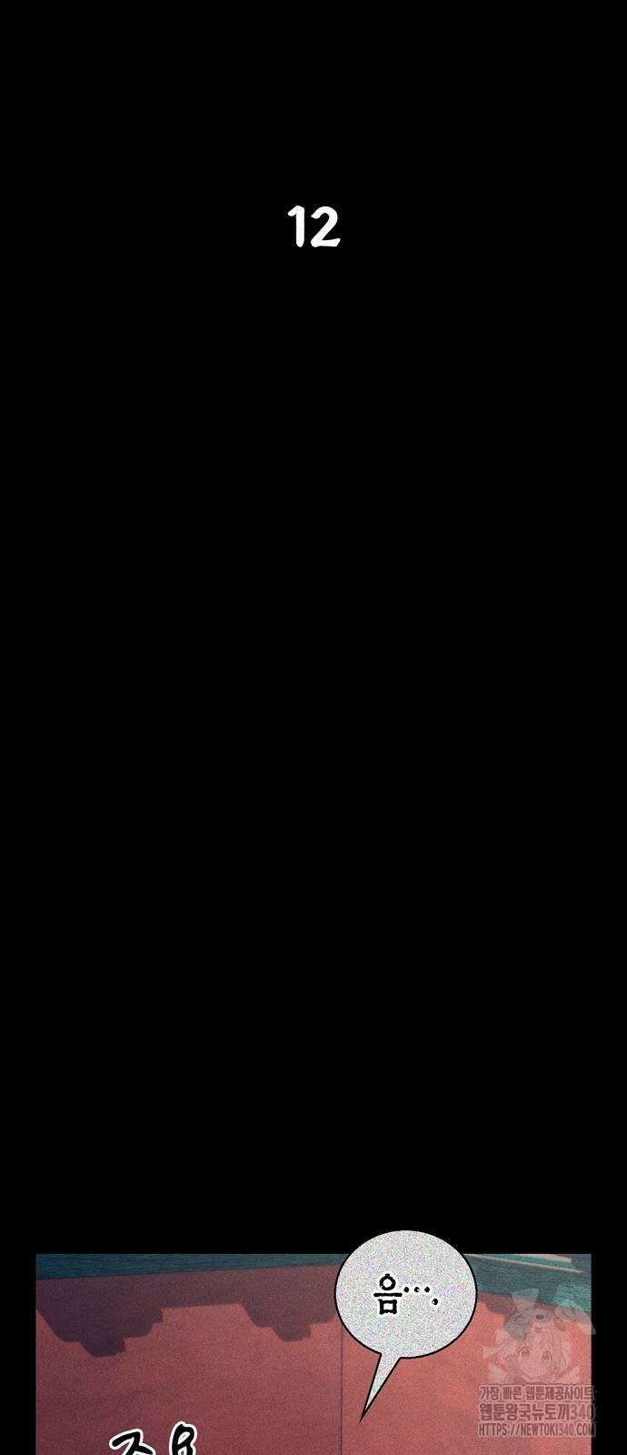 천재 무림 트레이너 12화 11