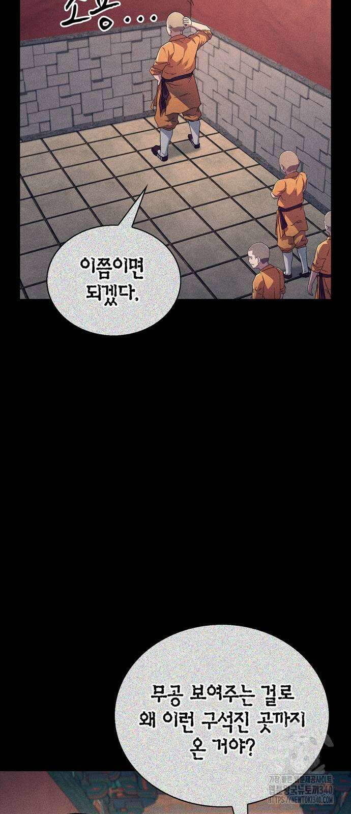천재 무림 트레이너 12화 12