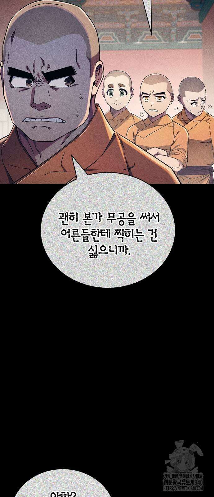 천재 무림 트레이너 12화 13