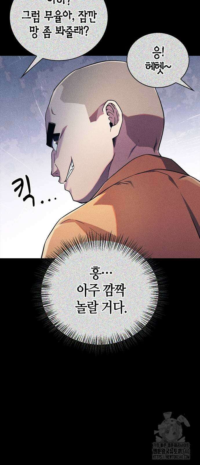 천재 무림 트레이너 12화 14