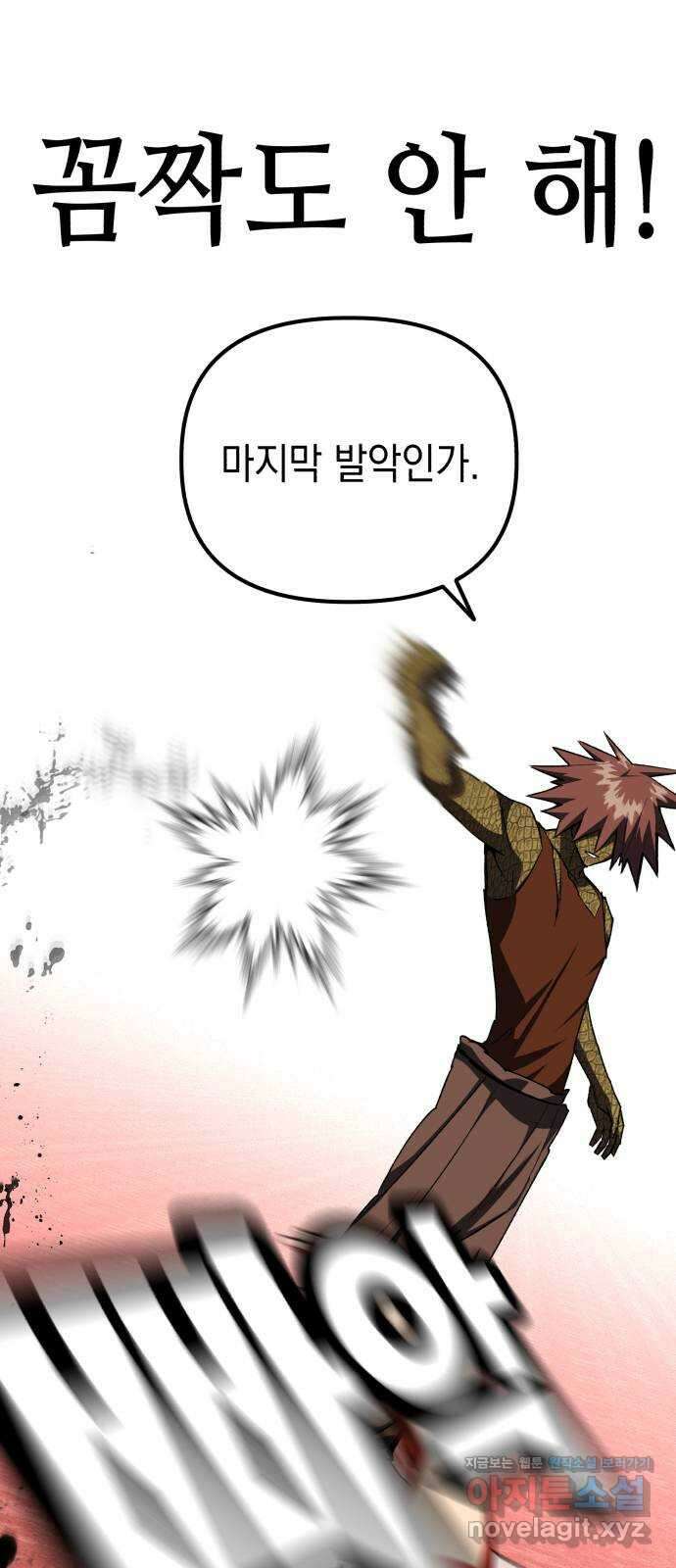 킬링킬러 97화 개문(4) 8
