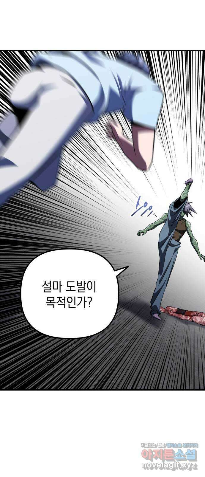 킬링킬러 97화 개문(4) 18