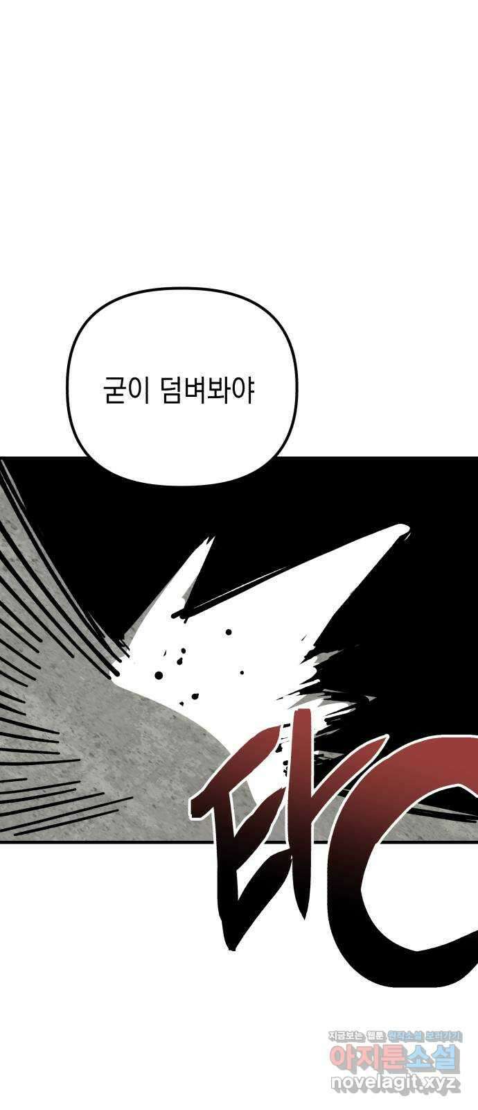 킬링킬러 97화 개문(4) 19