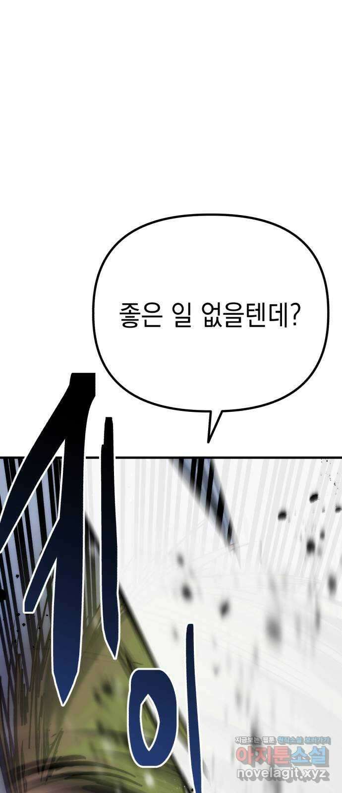 킬링킬러 97화 개문(4) 20