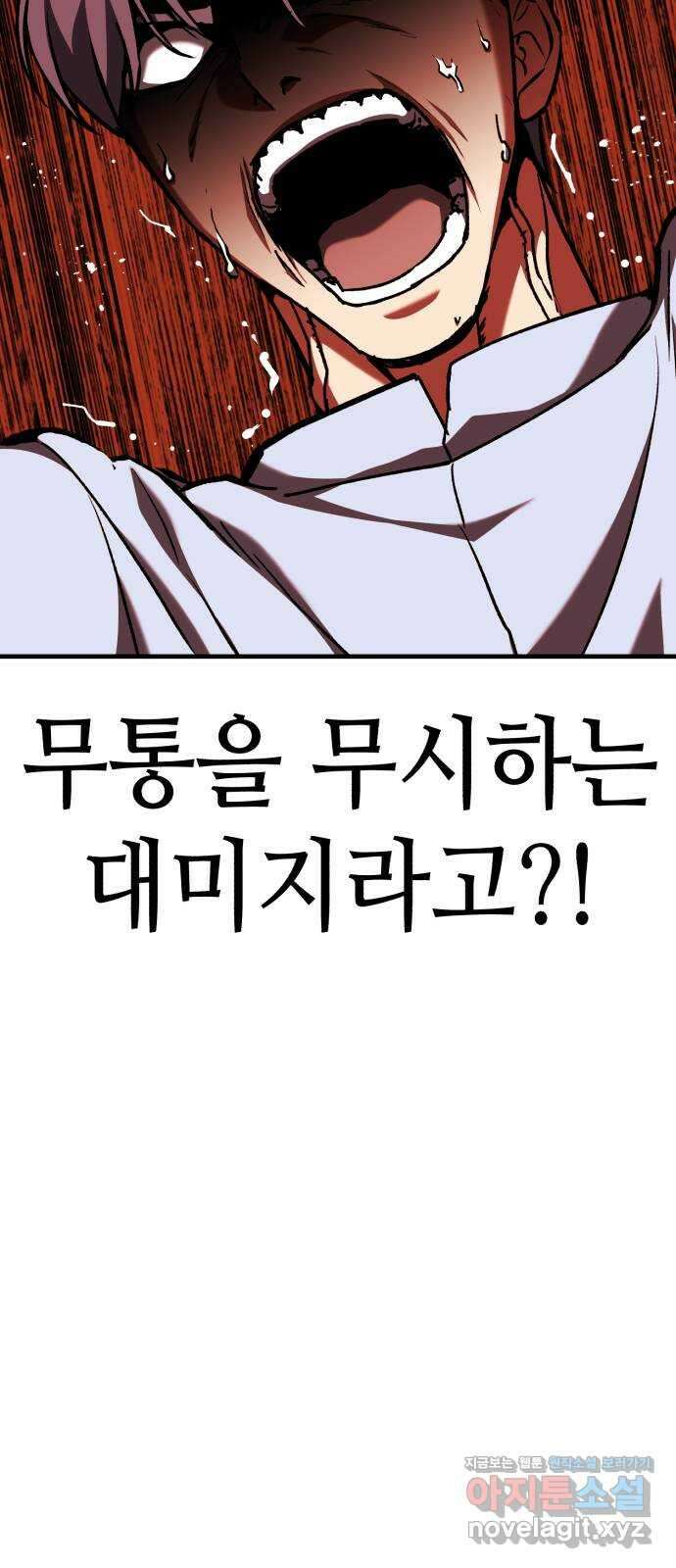 킬링킬러 97화 개문(4) 32