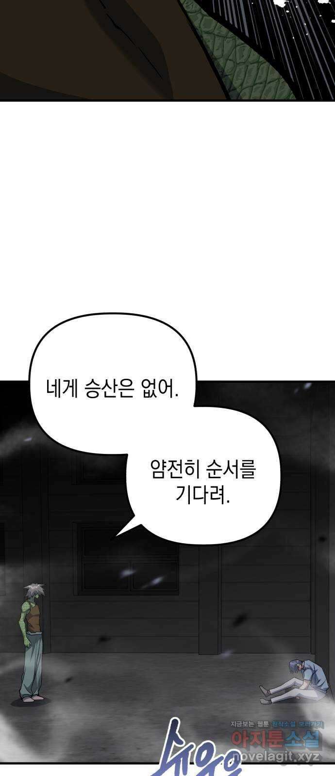 킬링킬러 97화 개문(4) 34