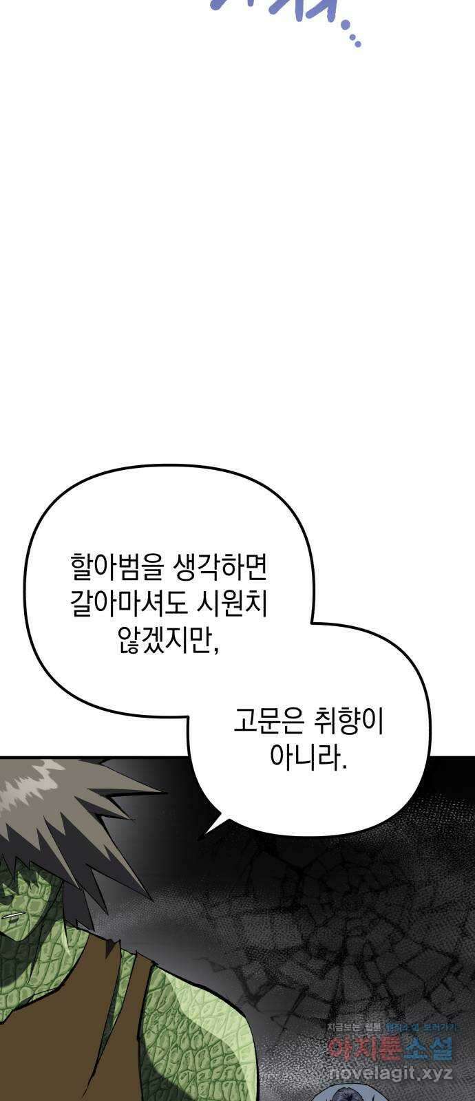 킬링킬러 97화 개문(4) 35