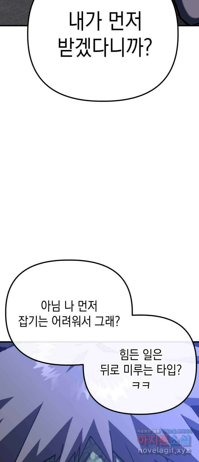 킬링킬러 97화 개문(4) 40