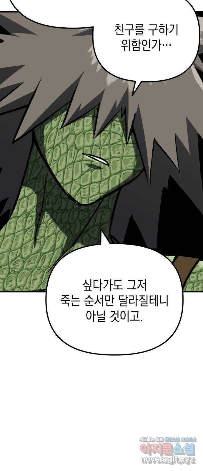 킬링킬러 97화 개문(4) 43