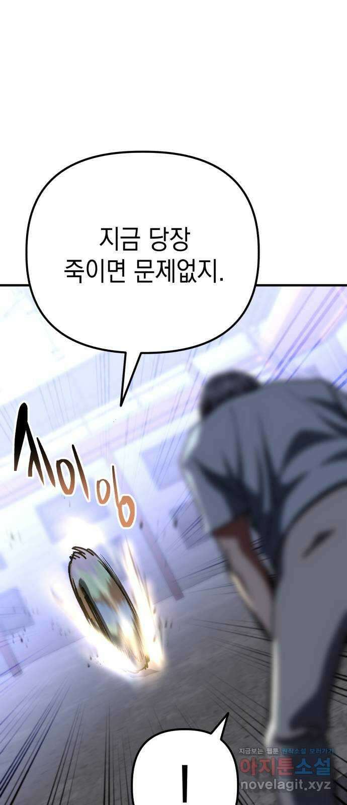 킬링킬러 97화 개문(4) 45