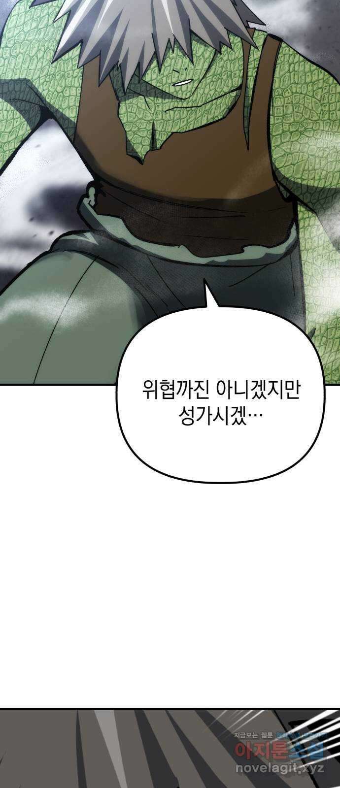 킬링킬러 97화 개문(4) 63