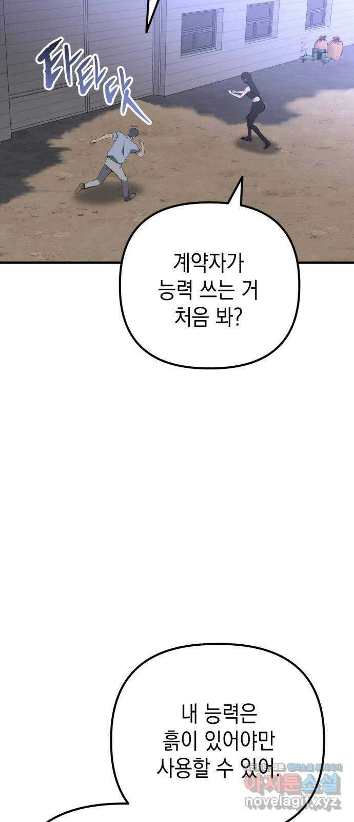 킬링킬러 97화 개문(4) 67