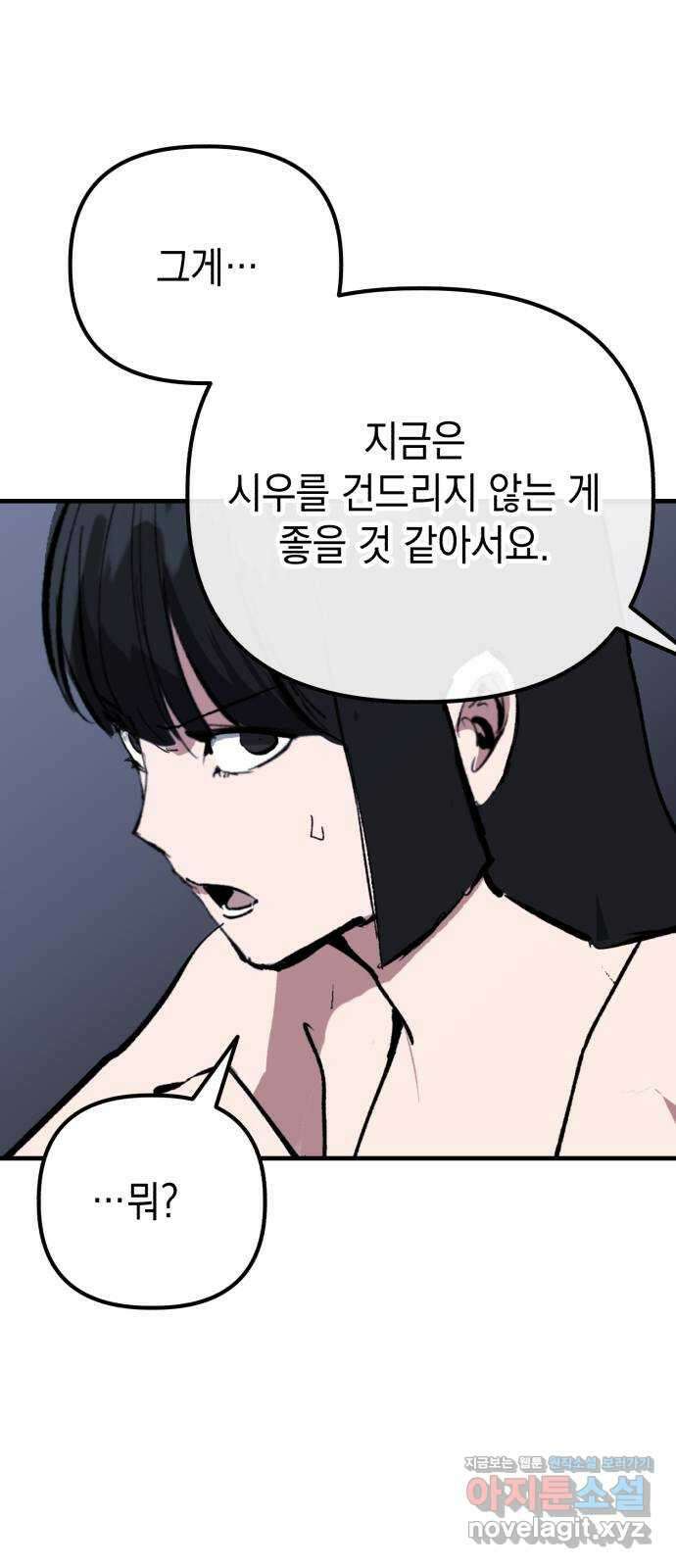 킬링킬러 97화 개문(4) 71
