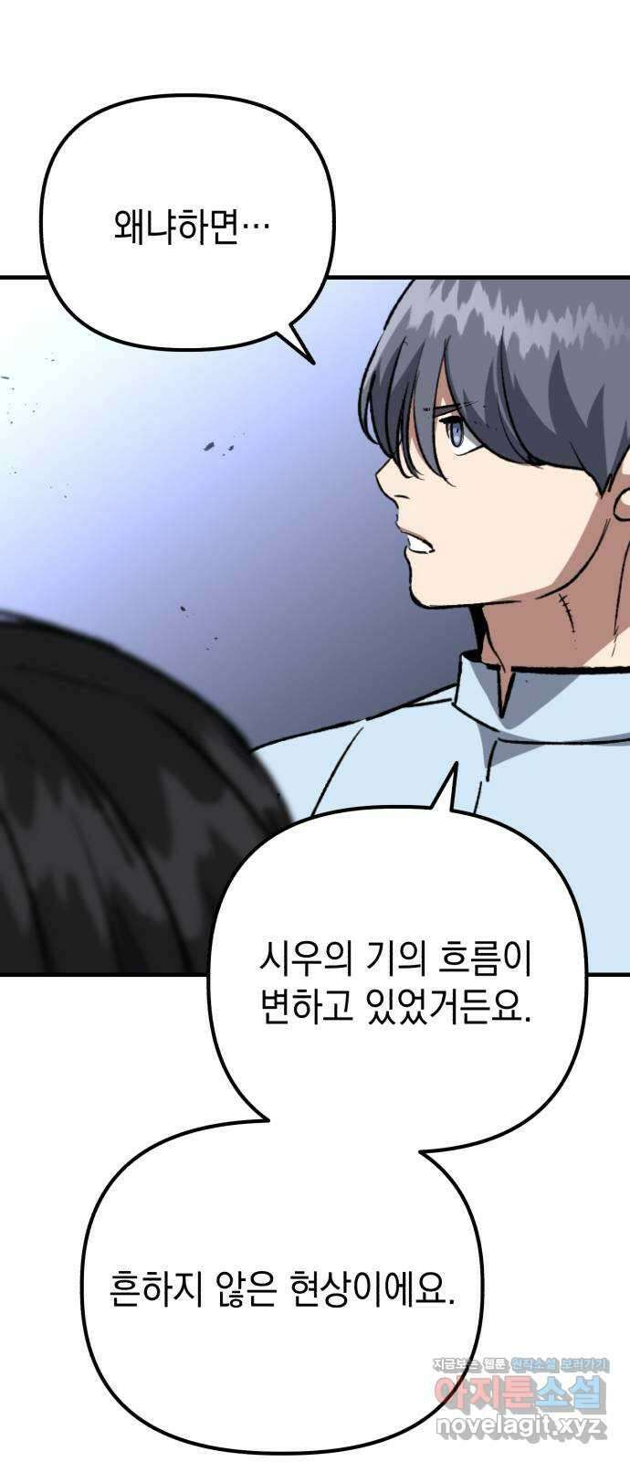 킬링킬러 97화 개문(4) 72