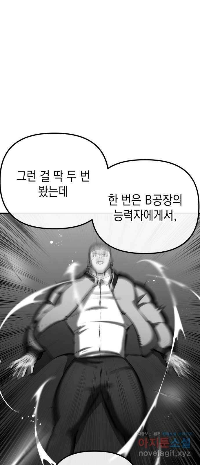 킬링킬러 97화 개문(4) 73