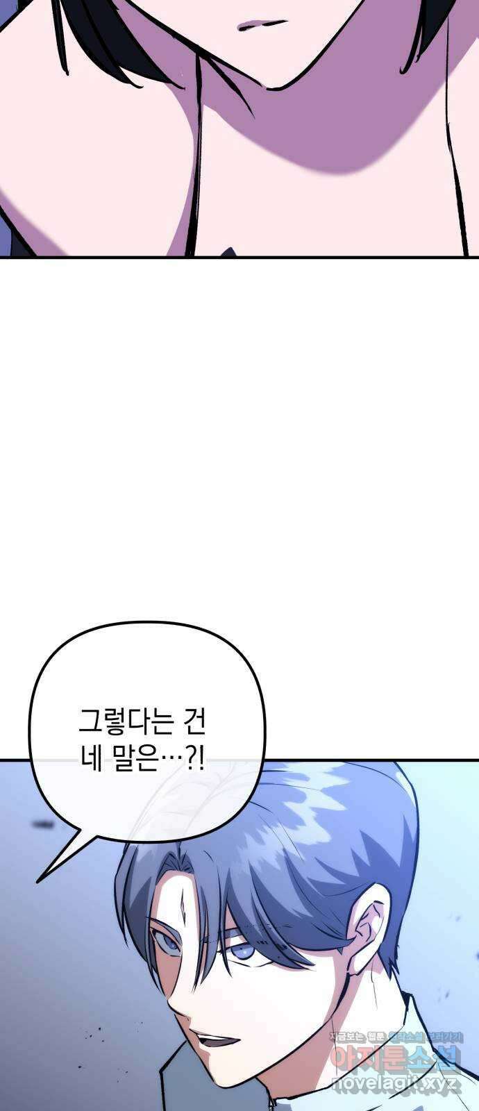 킬링킬러 97화 개문(4) 75