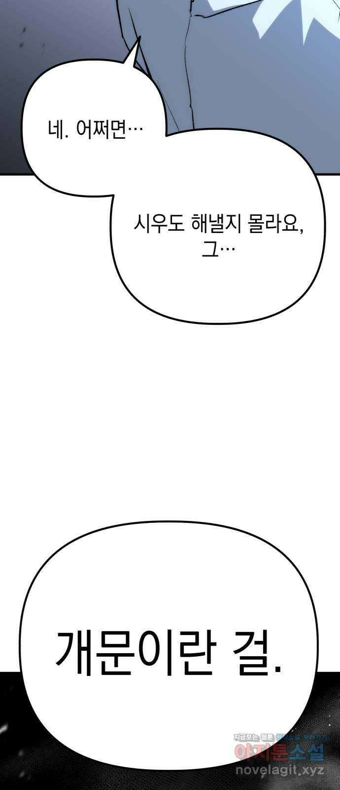 킬링킬러 97화 개문(4) 76