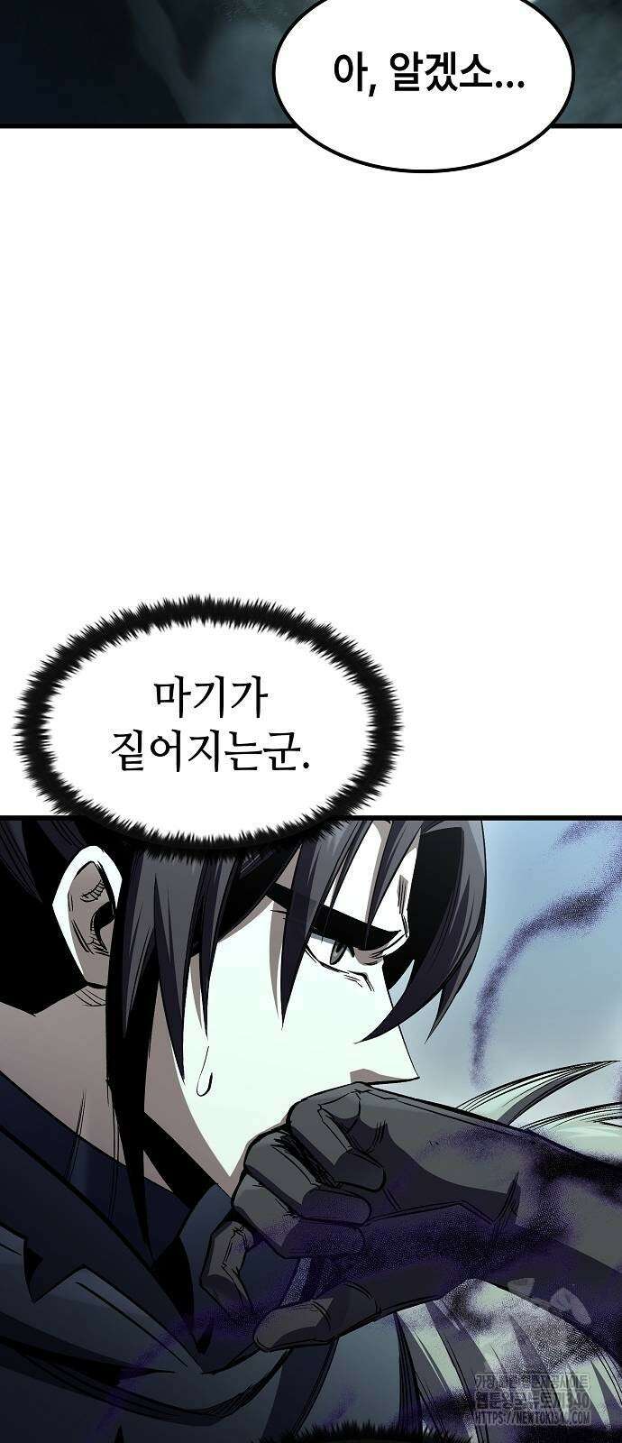 망겜의 시체줍는 천재전사 32화 3