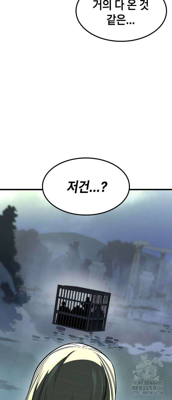 망겜의 시체줍는 천재전사 32화 9