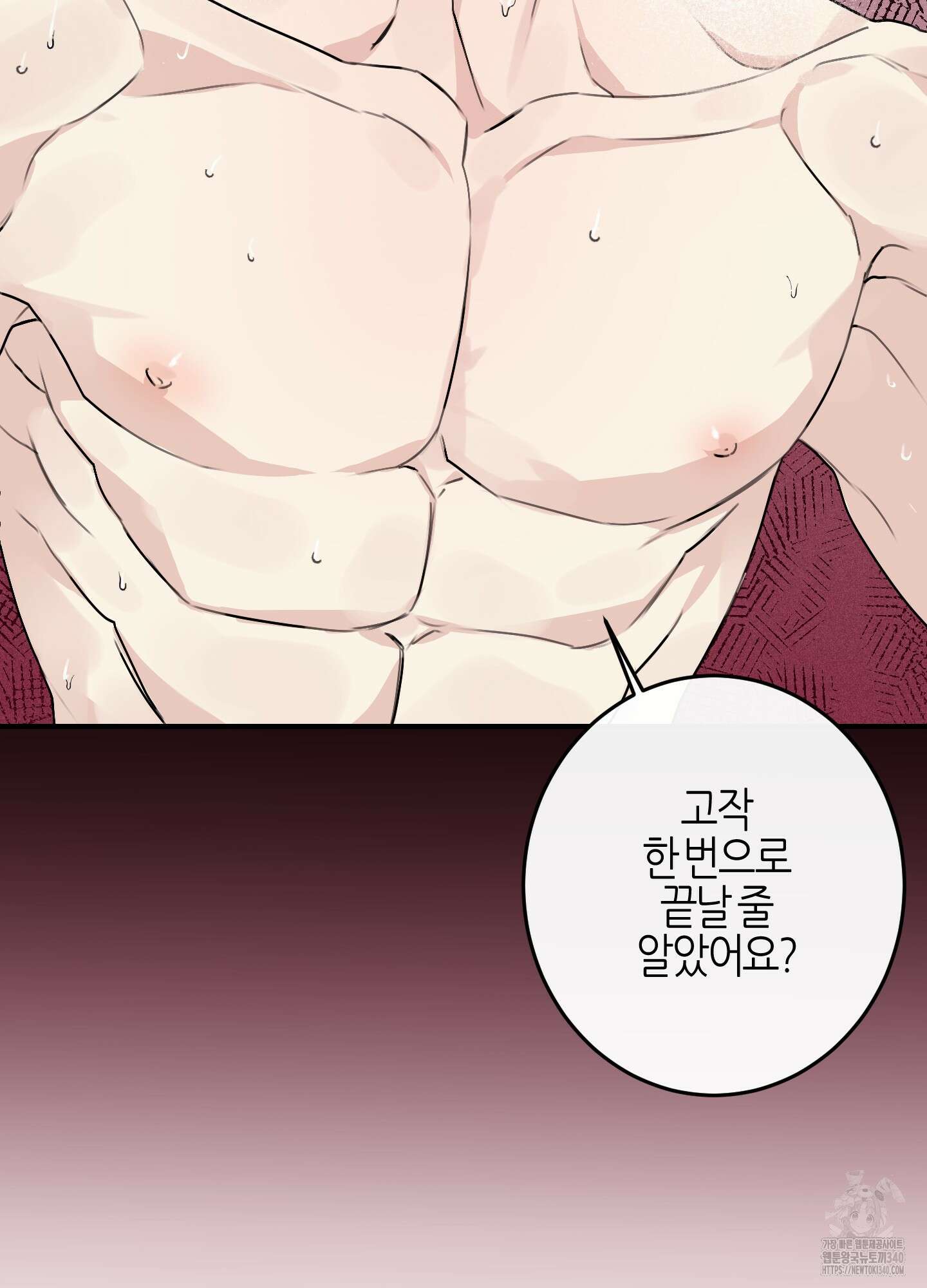 해와 달의 공생관계 13화 2