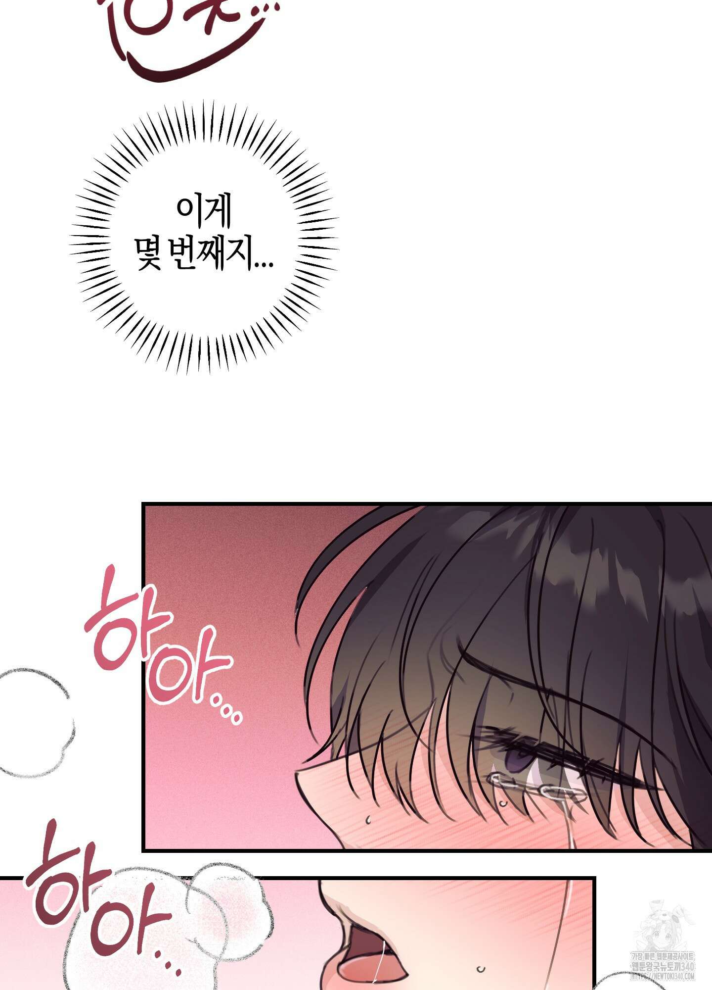 해와 달의 공생관계 13화 14