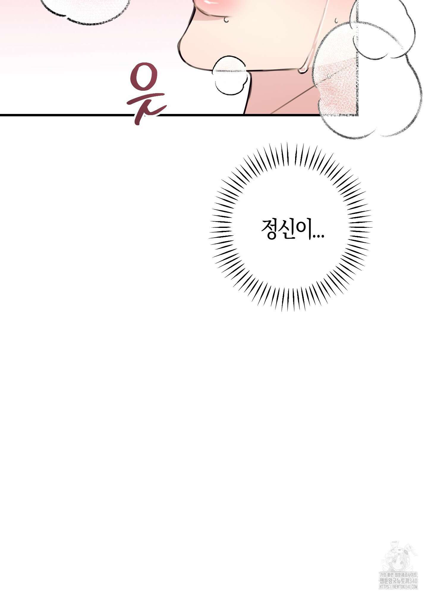 해와 달의 공생관계 13화 15