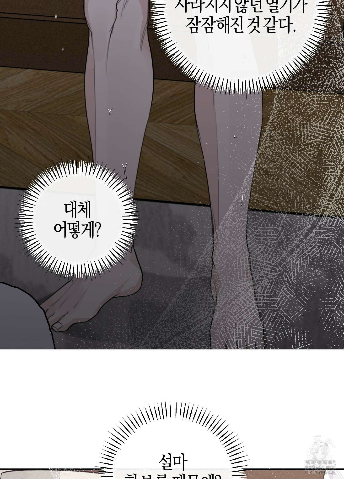 해와 달의 공생관계 13화 22