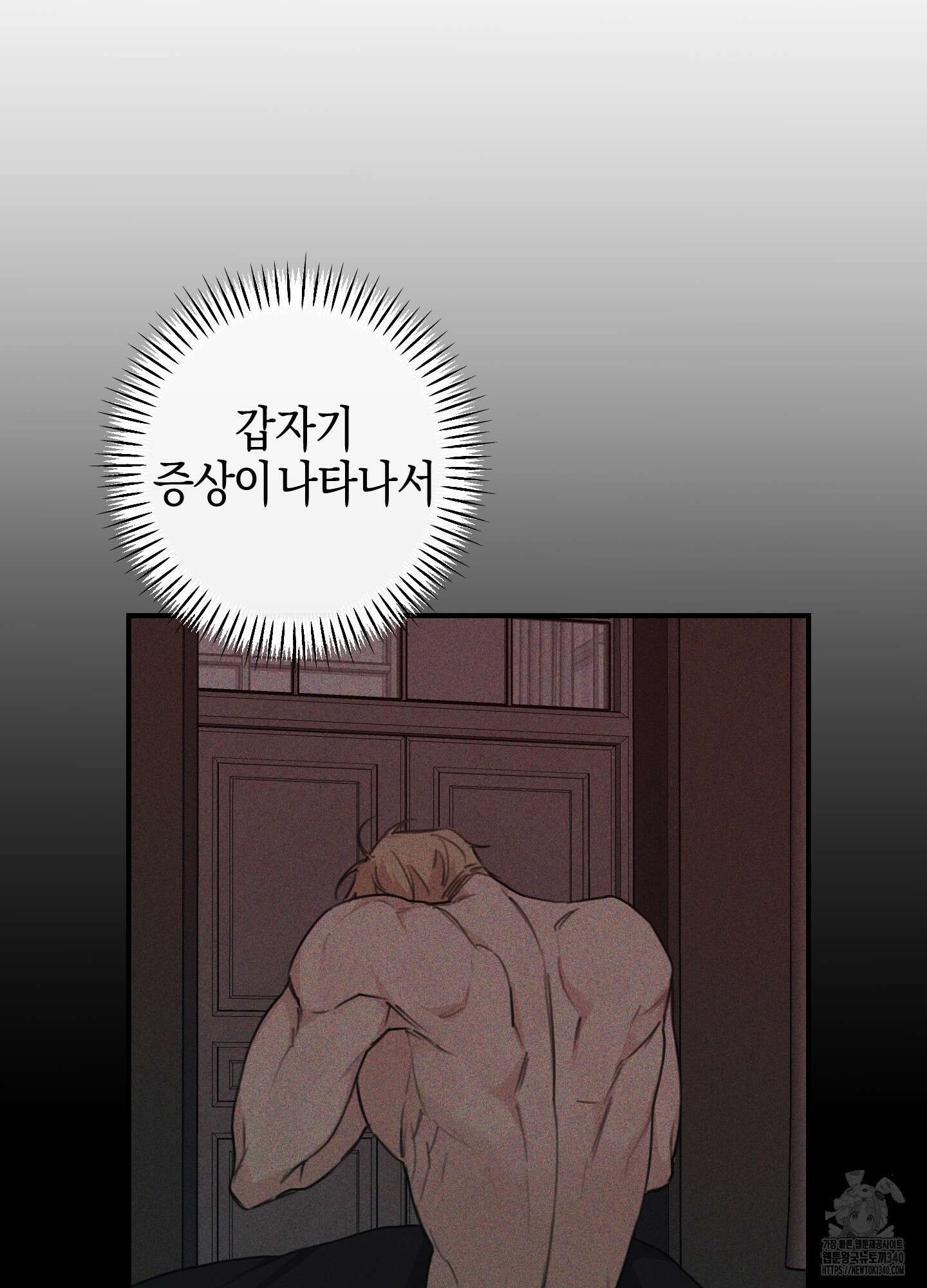 해와 달의 공생관계 13화 24