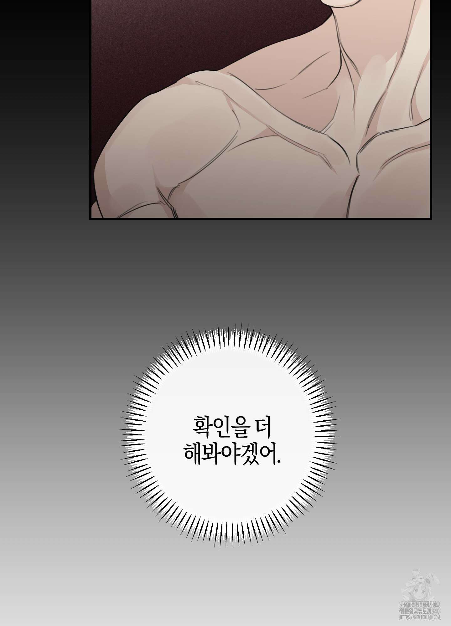 해와 달의 공생관계 13화 27