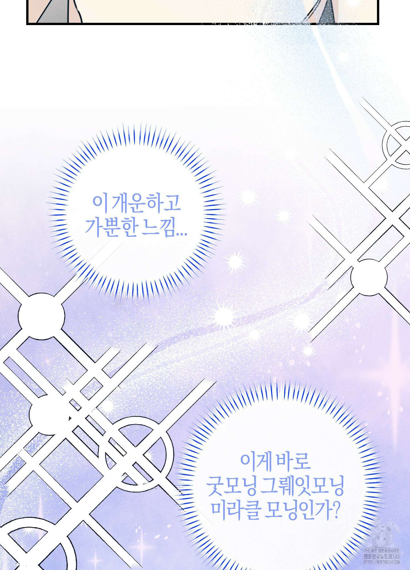 해와 달의 공생관계 13화 33
