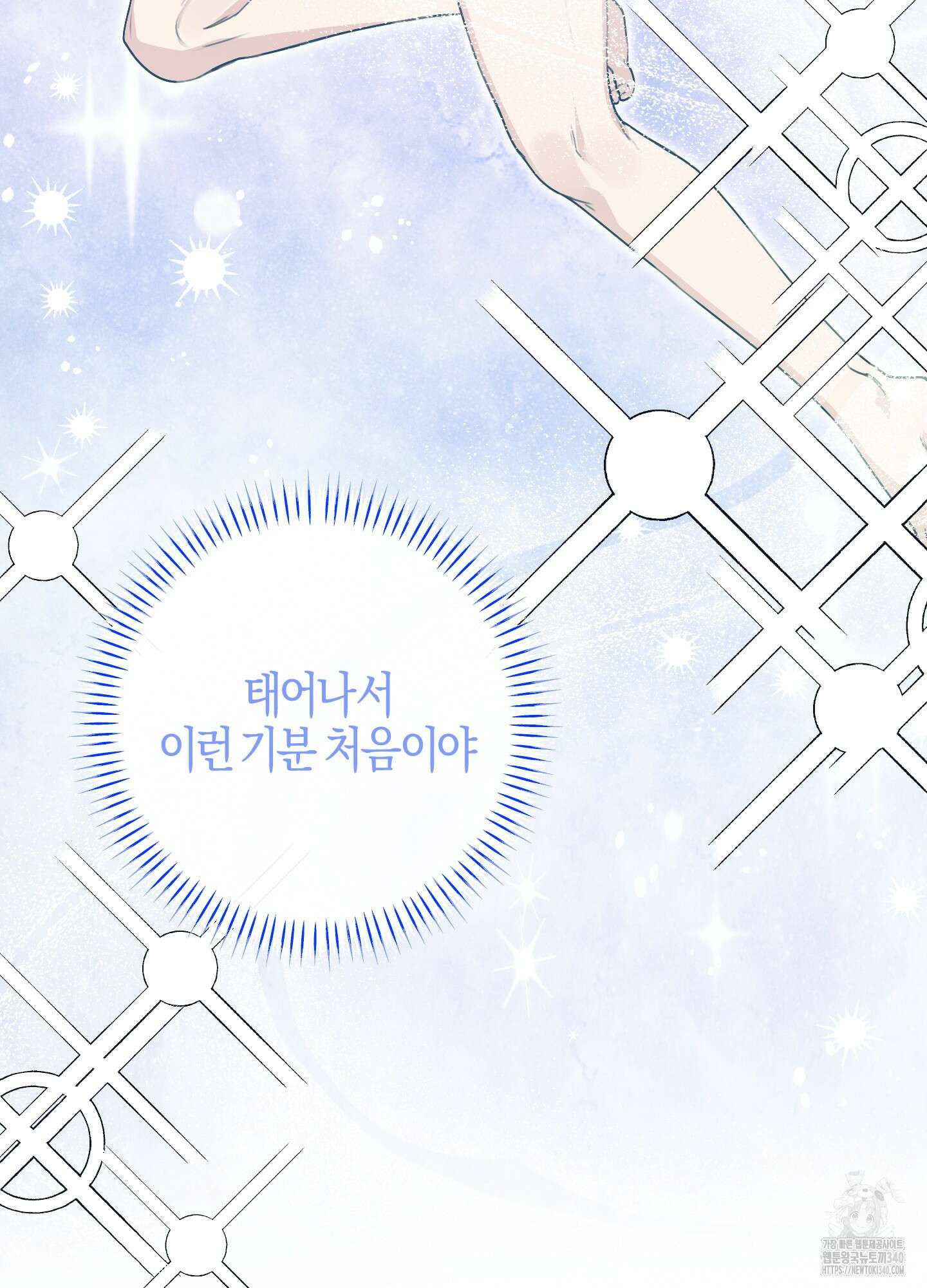 해와 달의 공생관계 13화 35