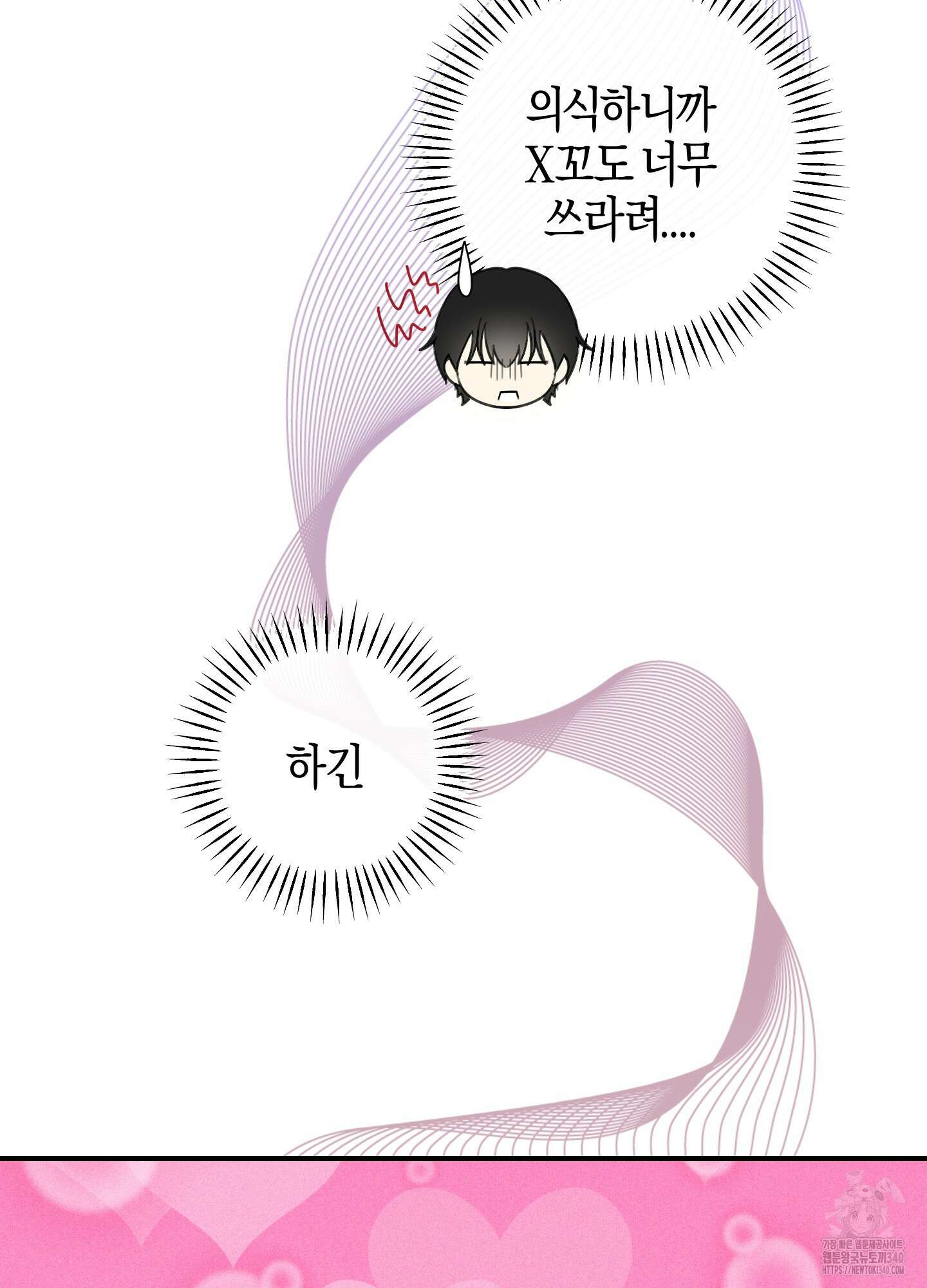 해와 달의 공생관계 13화 40