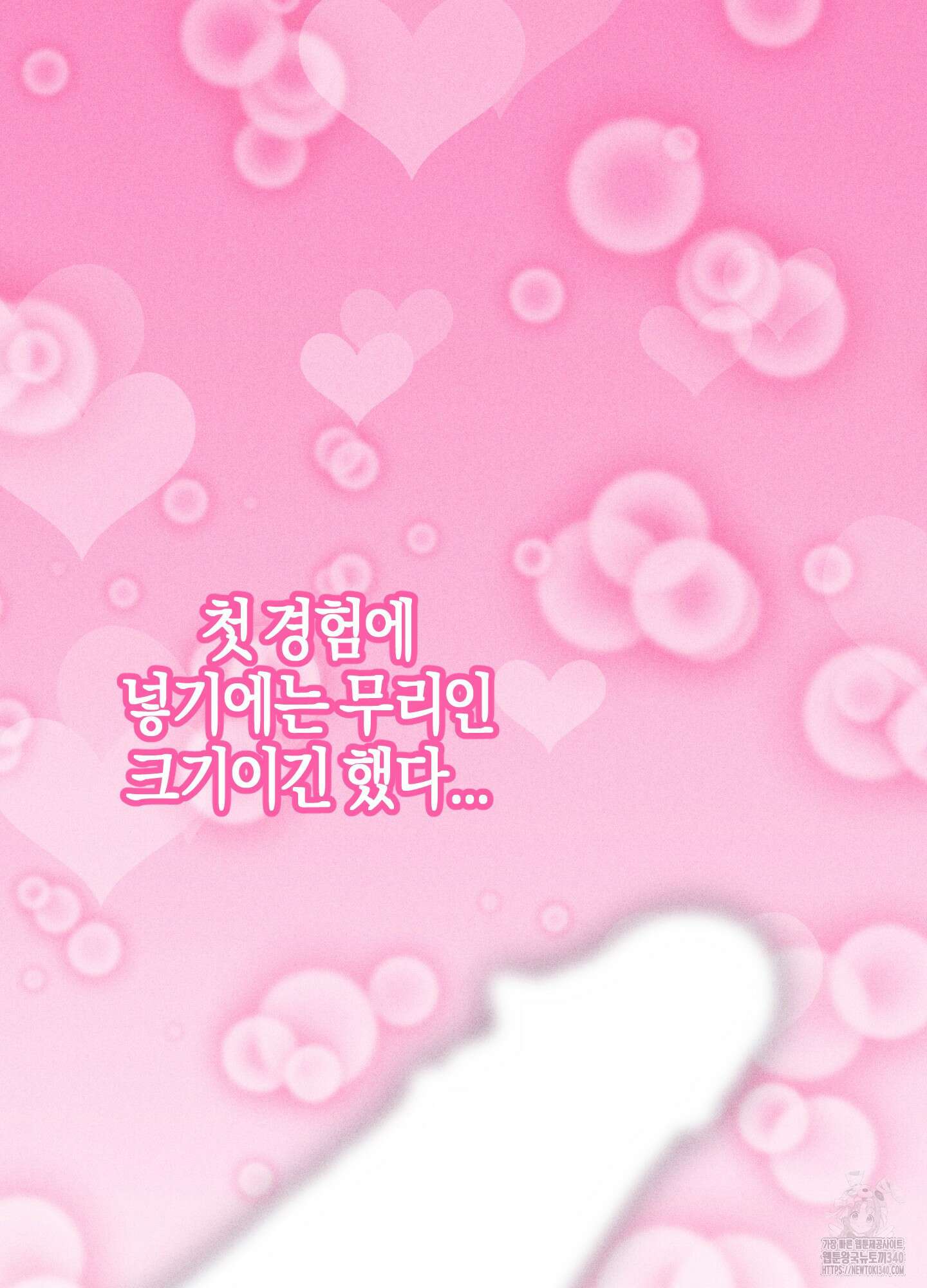 해와 달의 공생관계 13화 41
