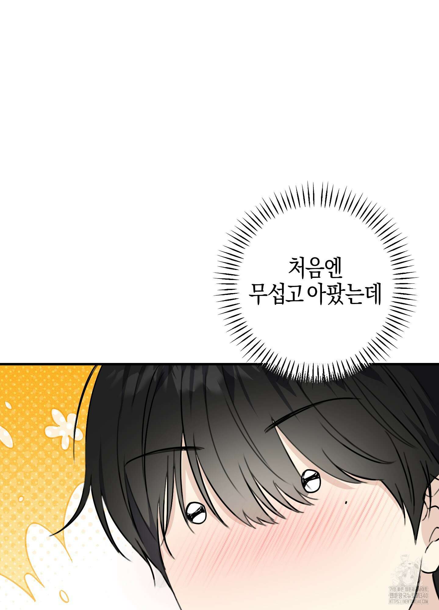 해와 달의 공생관계 13화 43