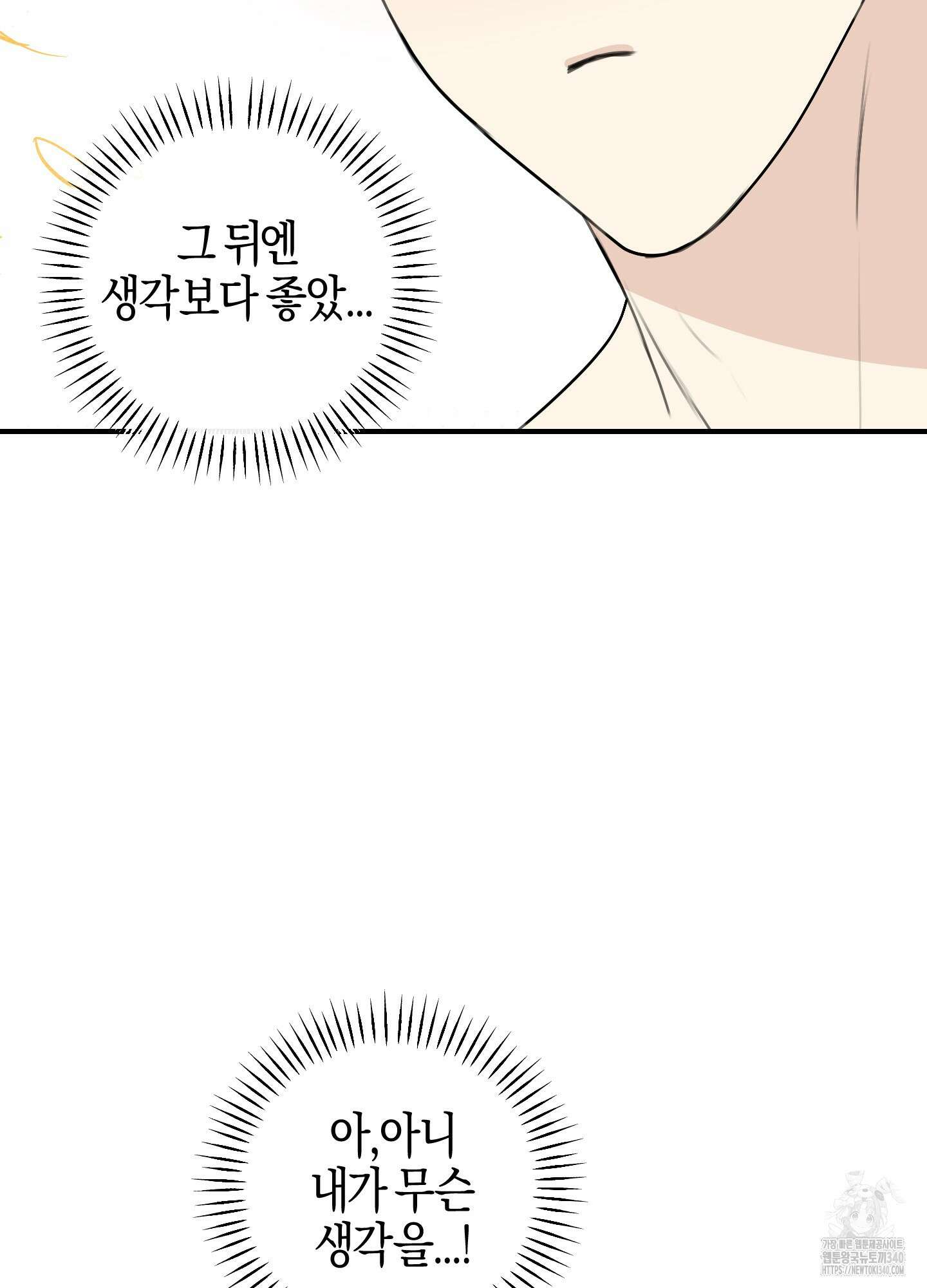 해와 달의 공생관계 13화 44
